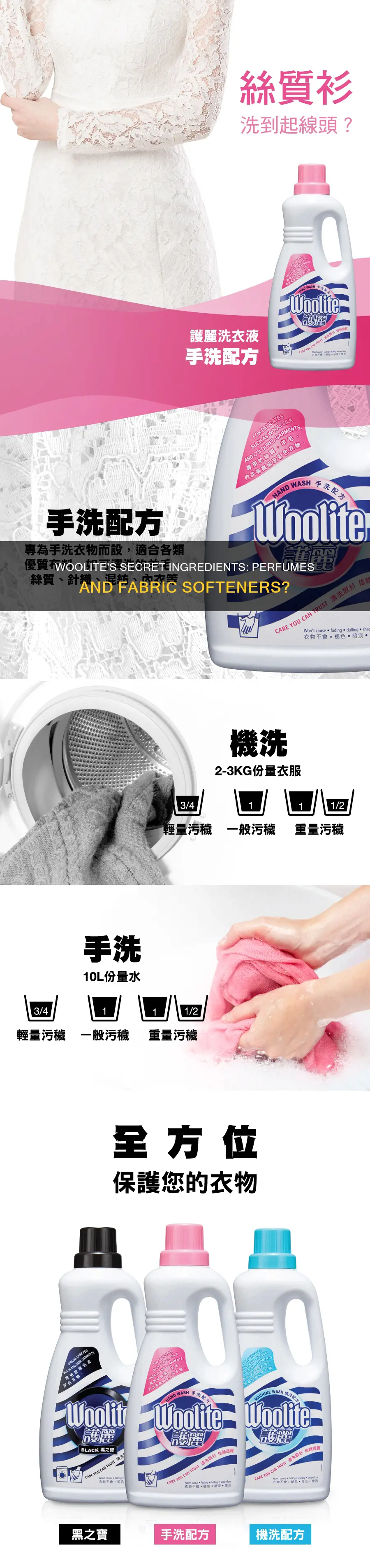 does woolite contain perfumes or fabric softener